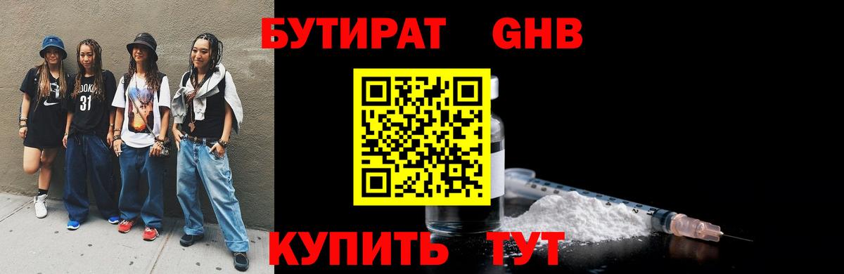 БУТИРАТ  Вход с VPN  Кольчугино  Бутират оксана 
