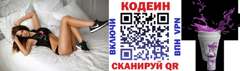 Codein напиток Lean (лин)  Кольчугино 
