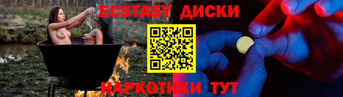 ЭКСТАЗИ диски  Экстази 280 MDMA  Вход с VPN  Кольчугино 